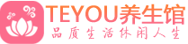 南京玄武区精油spa_南京玄武区保健按摩休闲会所_Teyou养生馆